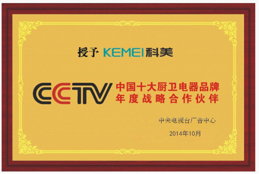 科美廚衛再度攜手央視，彰顯非凡品牌魅力