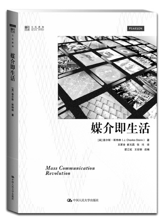 這是一個媒介化生存的時代。我們被媒介包圍,空氣中彌漫著信息的味道。沒有時間和空間能把事件與我們分隔開。每天,媒體們使出渾身解數(shù),人人都在搶著發(fā)言,大量信息和影像互相擠撞。