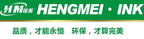 恒美油墨：因為專注，所以更專業