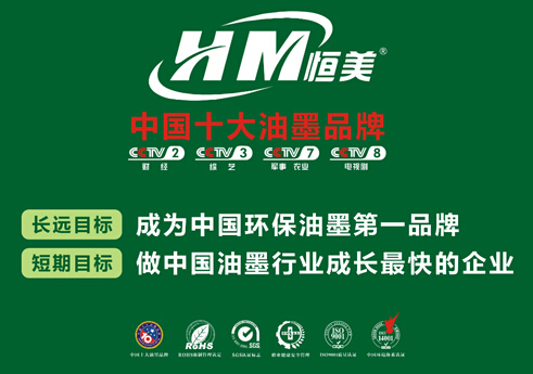 恒美油墨：因為專注，所以更專業