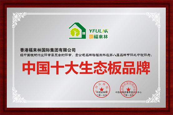 環(huán)保低碳銳不可擋 裕福來林更受消費者親睞