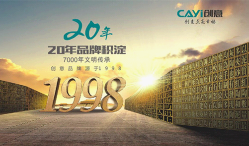 霸氣而來！創意電器大手筆央視廣告即將熱播
