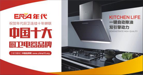 熱烈祝賀：年代廚衛(wèi)正式登陸央視四大頻道 品牌建設(shè)實(shí)現(xiàn)全面跨越