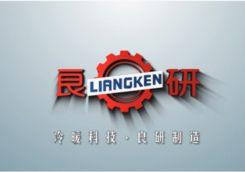 冷暖設(shè)備市場(chǎng)領(lǐng)域愈加廣泛 良研竭誠(chéng)創(chuàng)造精良產(chǎn)品