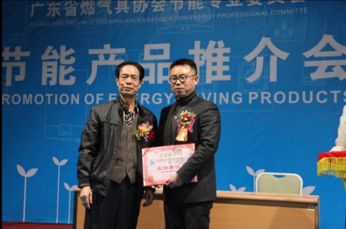 廣東省燃氣具協會常委副會長馮漢忠授予超人電器主任單位