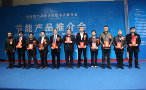 廣東省燃氣具協會節能專業委員會發起單位和會員單位領取證書