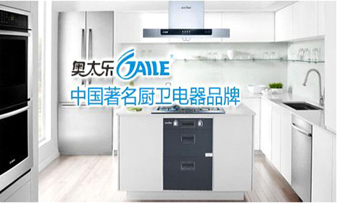 奧太樂廚衛：完善的售后服務是企業的責任