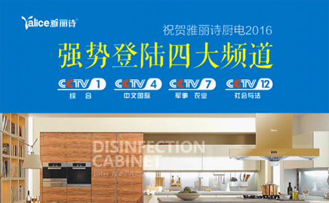 雅麗詩與央視媒體強強聯(lián)合 全力打造熱水器品牌巔峰