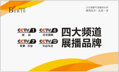 13億人共同關注 貝爾塔引領壁掛爐行業(yè)步入品牌時代