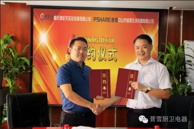 熱烈慶祝普雪智能廚電重慶分公司正式成立！