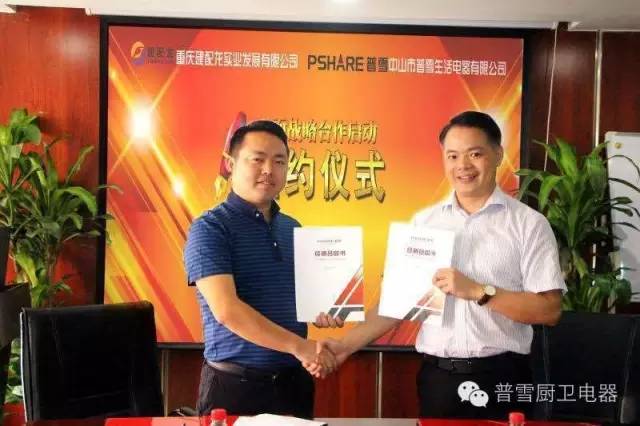 熱烈慶祝普雪智能廚電重慶分公司正式成立！