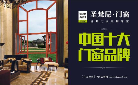非同凡響 圣梵尼門窗演繹潮流新時(shí)尚