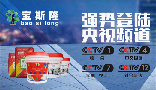 寶斯隆榮登央視：傳承工匠精神 締造金牌品質