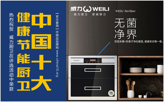 威力電器構(gòu)筑健康節(jié)能生活