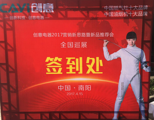 創意電器：營銷新思路·開創新時代