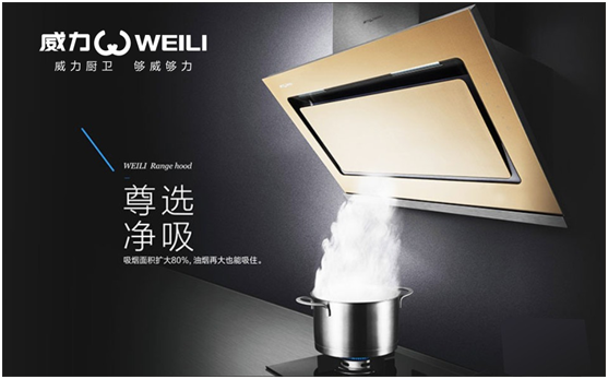 威力電器構(gòu)筑健康節(jié)能生活