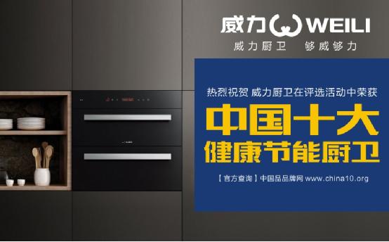 十大品牌”贏家，威力成為行業(yè)中樞引擎