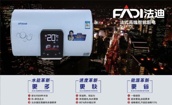 法迪熱水器：電熱水器80%的都是因為這些