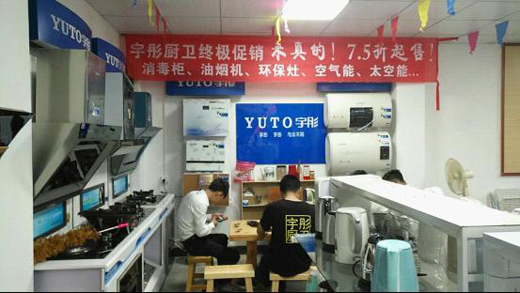 宇彤銷售網(wǎng)絡(luò)加速建設(shè) 博羅龍溪店盛大開業(yè)