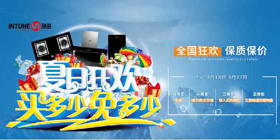 銀田廚電掀熱浪！這個(gè)夏天“買多少，免多少”