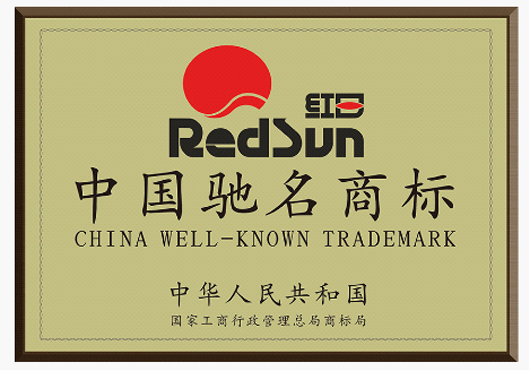 樹立國貨品牌維權新標桿！紅日捍衛知識產權