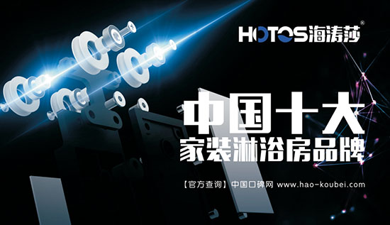 海濤莎淋浴房榮譽加冕，再塑行業標桿