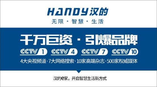 漢的電氣的智慧進(jìn)階之路 品牌升級(jí)見真章