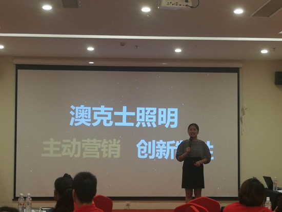 澳克士照明培訓(xùn)會臨沂站 精彩陸續(xù)上演