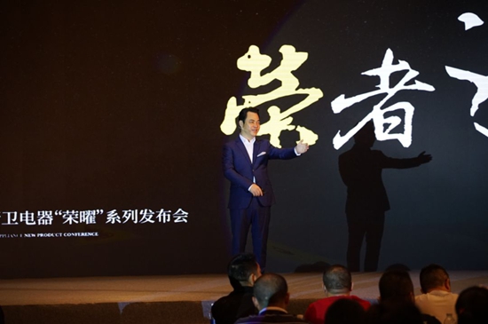 榮事達廚衛電器：榮曜，獻給時代的榮者！