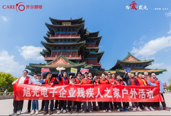 五一丨開爾照明：以人為本，為愛發光，致敬天下勞動者!