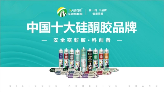 以恒有機硅攜手9球天后潘曉婷，共啟品牌新篇章
