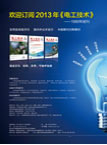 電工技術