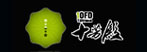 十芳殿裝飾材料